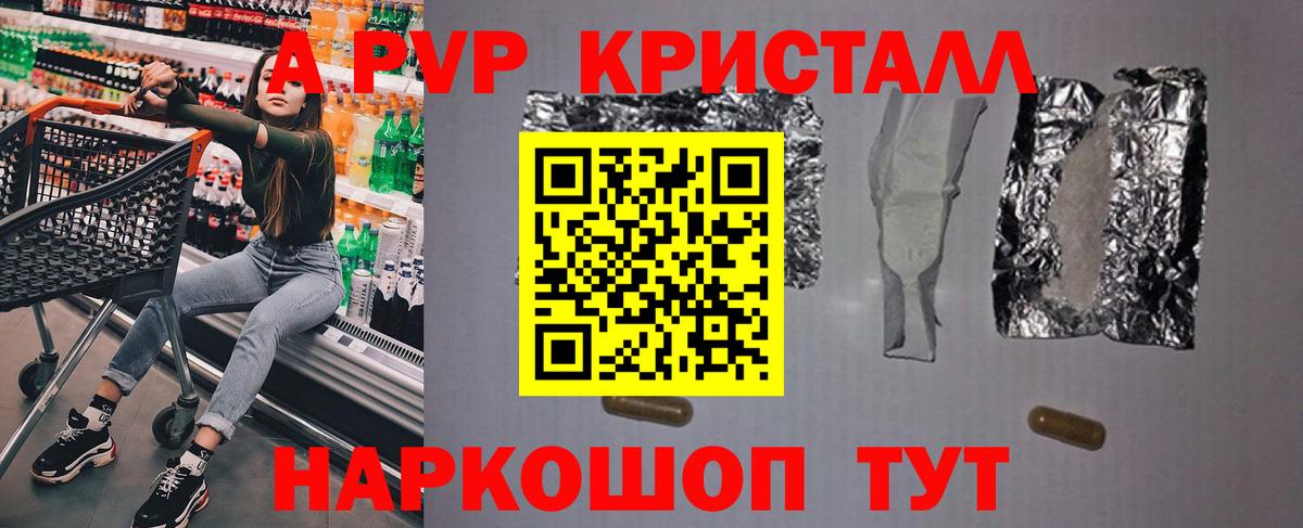 A-PVP кристаллы  Альфа ПВП Соль  Alpha PVP  Alfa_PVP кристаллы  Вход с VPN  закладка  Новокубанск 