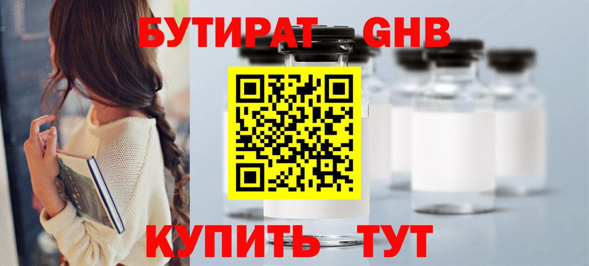 Бутират 1.4BDO Новокубанск