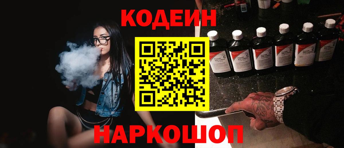 Новокубанск  Кодеин напиток Lean (лин)  Кодеиновый сироп Lean напиток Lean (лин)  Вход с VPN 