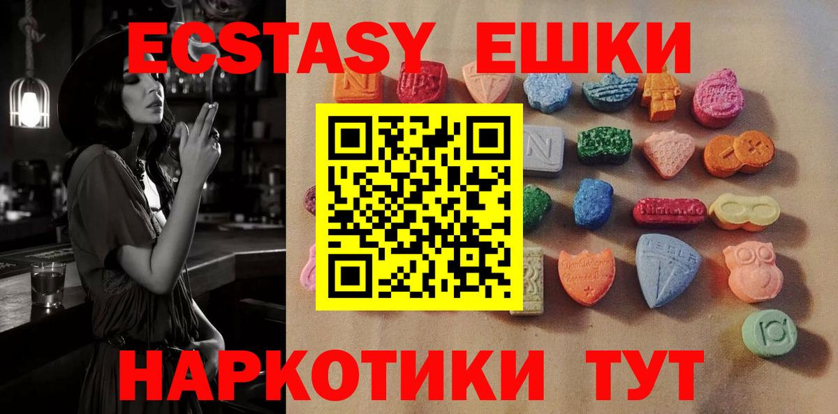 Ecstasy  ЭКСТАЗИ ешки  ЭКСТАЗИ DUBAI  Вход с VPN  Новокубанск 