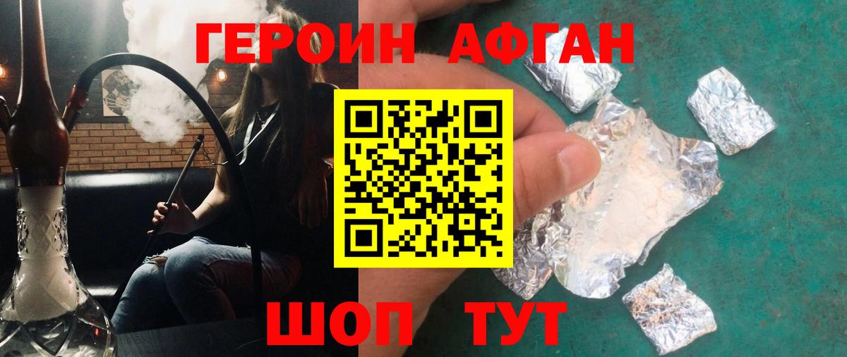 Героин VHQ Новокубанск