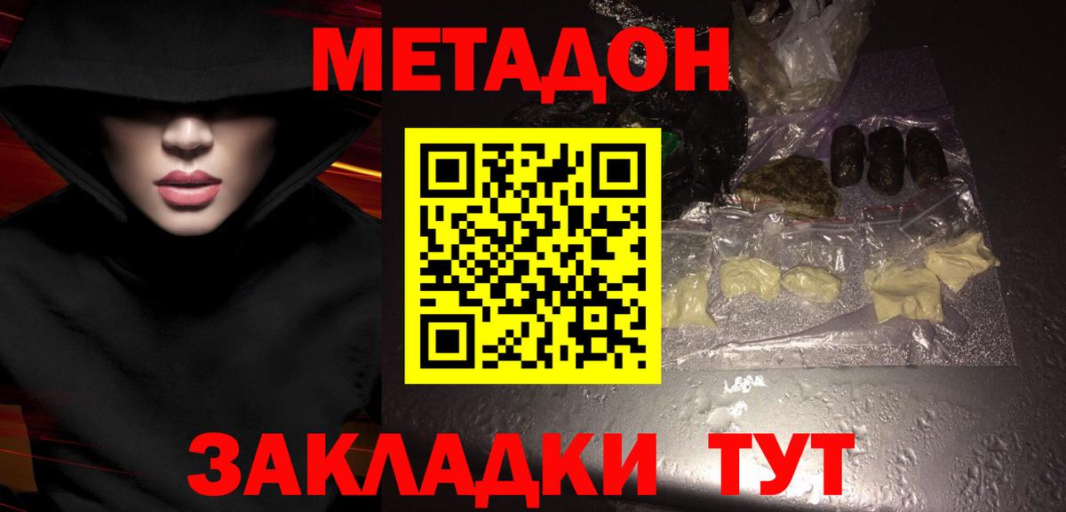 Метадон кристалл  Вход с VPN  MEGA вход  МЕТАДОН мёд  Новокубанск 