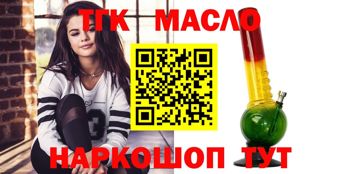 ТГК гашишное масло  ТГК THC oil  где найти   Вход с VPN  Новокубанск 